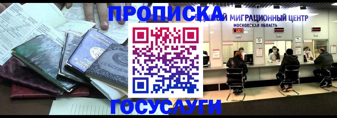 временная регистрация адрес в Ивантеевке